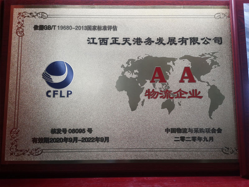  AA物流企業(yè)